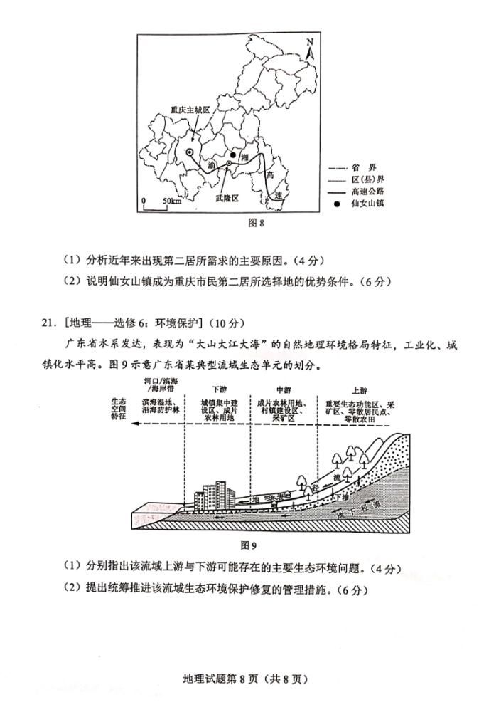 八省八套地理卷和答案来了！八省联考！