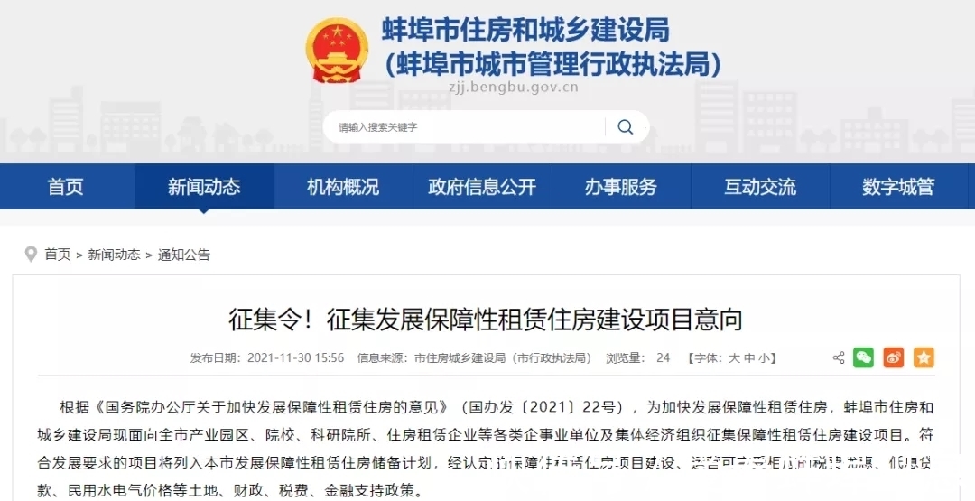 住房|蚌埠发展保障性租赁住房建设项目