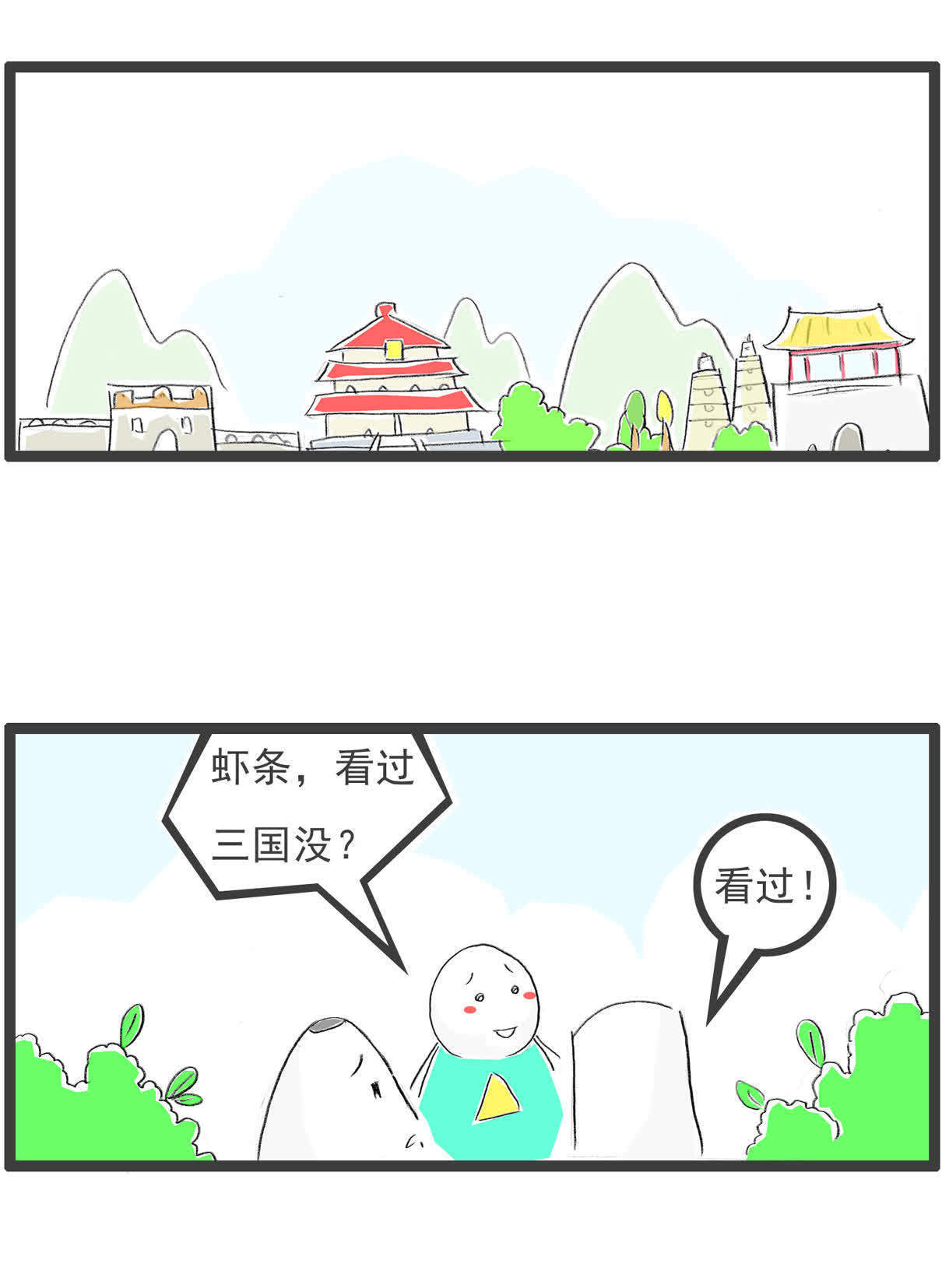 |搞笑漫画：貂蝉