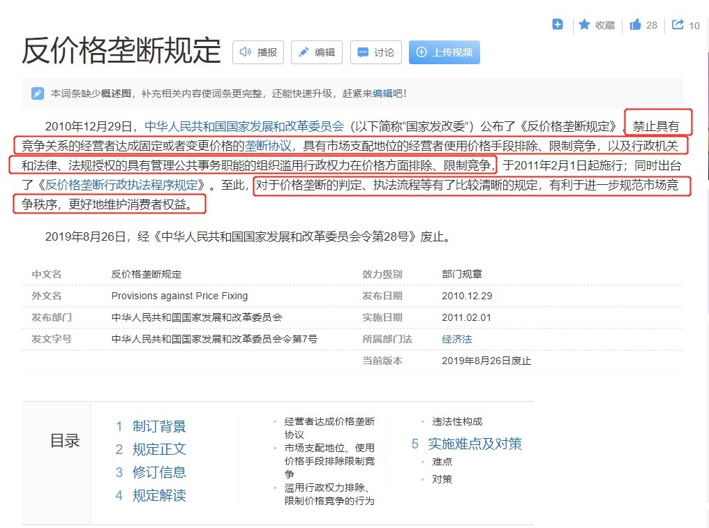 品牌方|聊控价(一):购买鉴定控价投诉涉嫌违法
