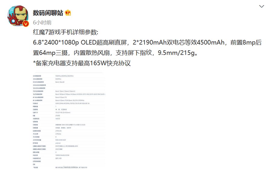 游戏手机|红魔7游戏手机参数曝光:165W快充+超高刷直屏