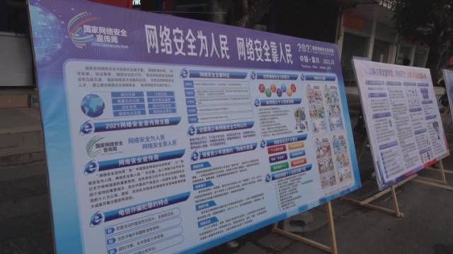 国家网络安全|富川正式启动2021年国家网络安全宣传周活动
