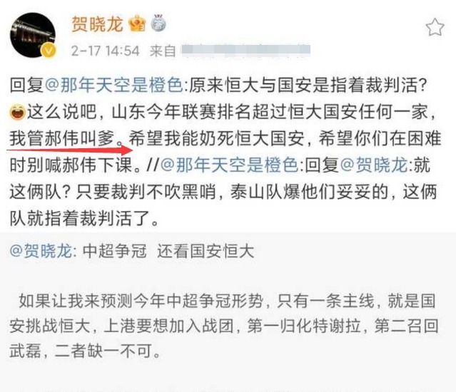 山东队|泰山队夺冠成定局！球迷喊话名记：你不是年初承诺若如此就喊郝伟爹吗