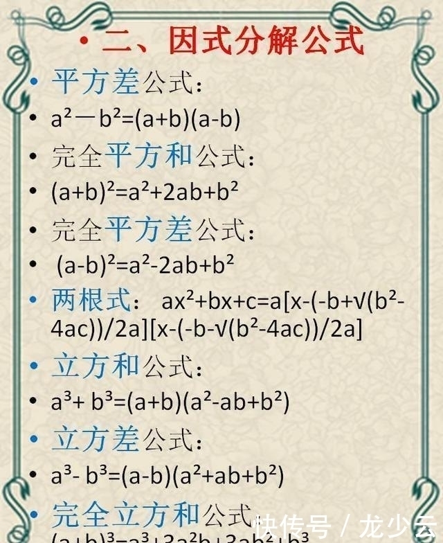 数学老师忠告不记熟这些公式，中考基本与高分无缘！