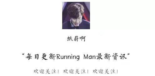 Running Man最新资讯：最新一期美懵预告！刘在石谈如果刺刺青！刘在石宣美CBH预告！