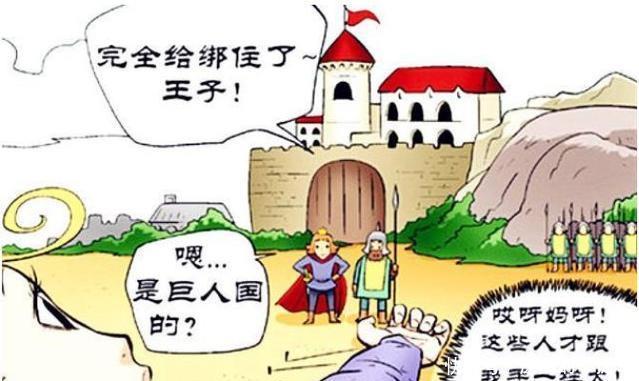 搞笑漫画:被小人族抓住的美女巨人!