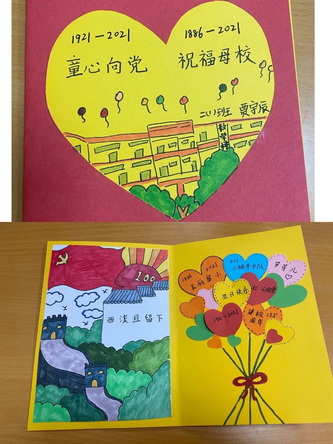 四年级|留下小学135周岁生日快乐！“童心向党 祝福母校”校庆纪念活动