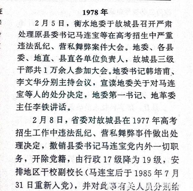 几十年前高考惊天大案，邓公批示严惩不贷，否则穷人孩子没活路