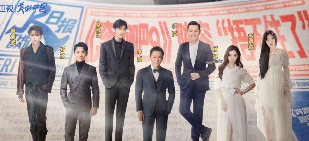 《奔跑吧9》全员海报来了！蔡徐坤站后排baby站旁边，C位好惹眼