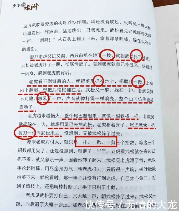 少必读水浒!给孩子的阅读清单上,最不该缺少这套书
