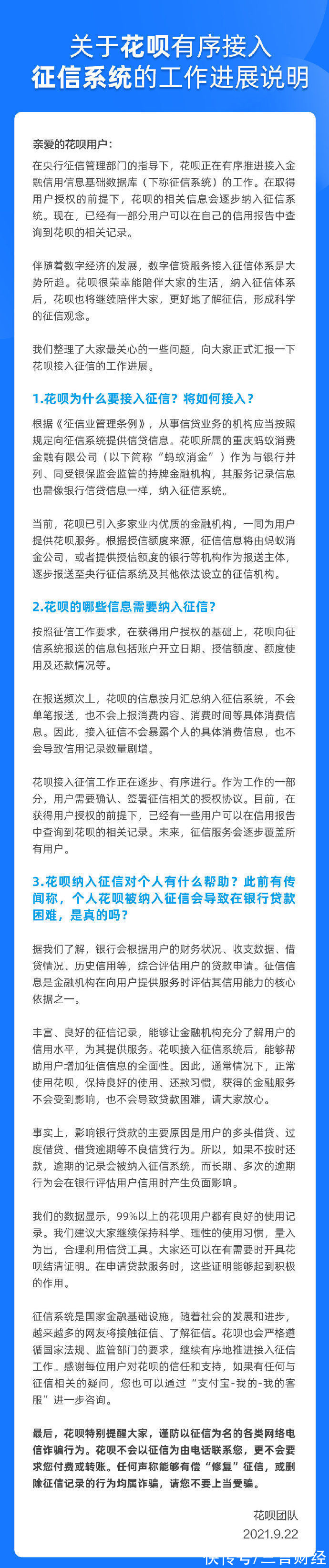 花呗|花呗：正逐步推进接入央行征信系统，正常使用、还款不会影响征信记录