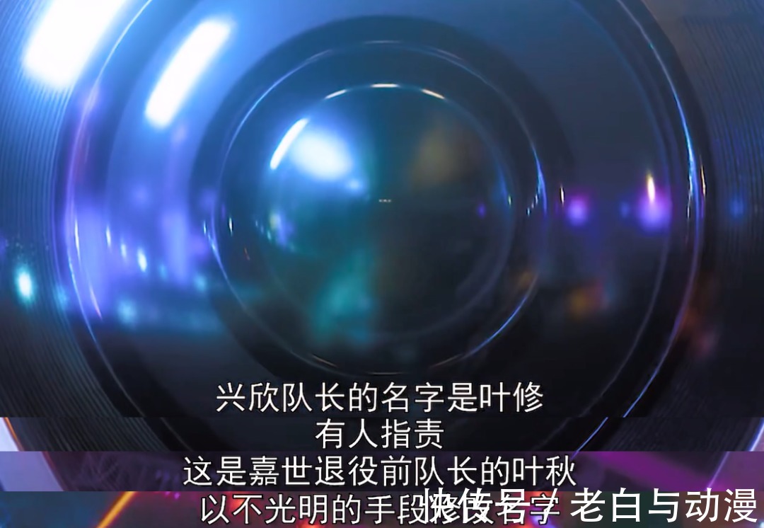 制作公司|《全职高手》第三季PV公布，叶修用真名参赛，却被人指责