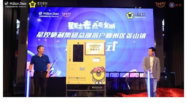 副局长|星星之光，点亮全城，星控便利集团正在加速落地各省市