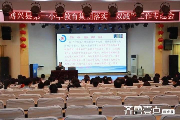 专题|博兴县第一小学召开新学期工作计划传达专题会