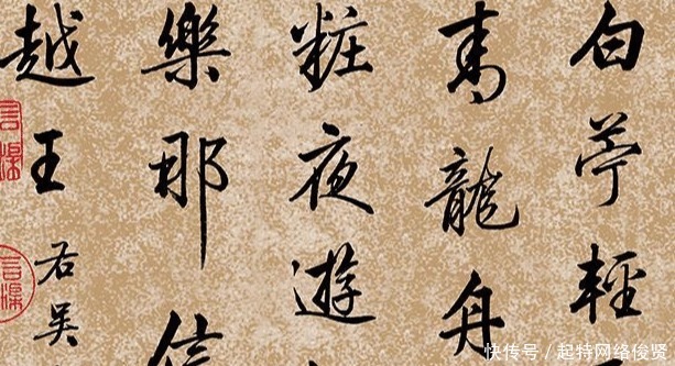 当代人|这位探花郎,写出最美行书,连启功都临摹,当代人很少人能写出