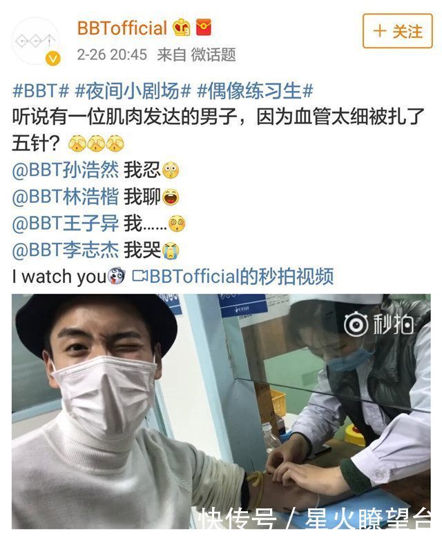 《偶像练习生》王子异血管太细连扎四针不见血,获封“王五针”