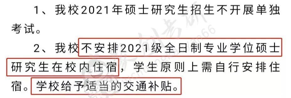 录取成绩排名靠后不提供住宿？这些院校不再为全日制提供宿舍