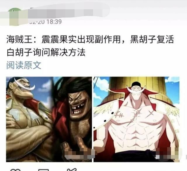 胡子复活|海贼王：细数那些胡编乱造却让你笑喷还不得不服的文章