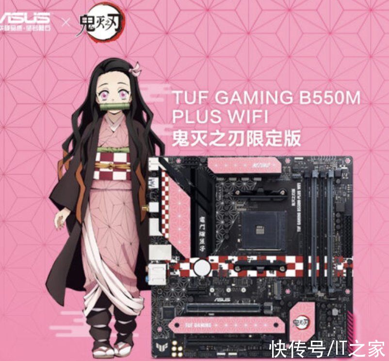 wifi|华硕推出 B550M 鬼灭之刃联名主板：祢豆子主题，999 元