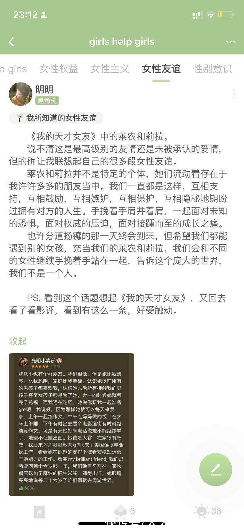 异性恋|TreeTalk 产品分析报告：看见彼此，看见女性叙事力量