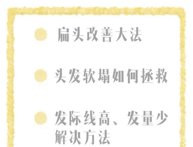 扁头 你发型不好看,因为这里没弄对!