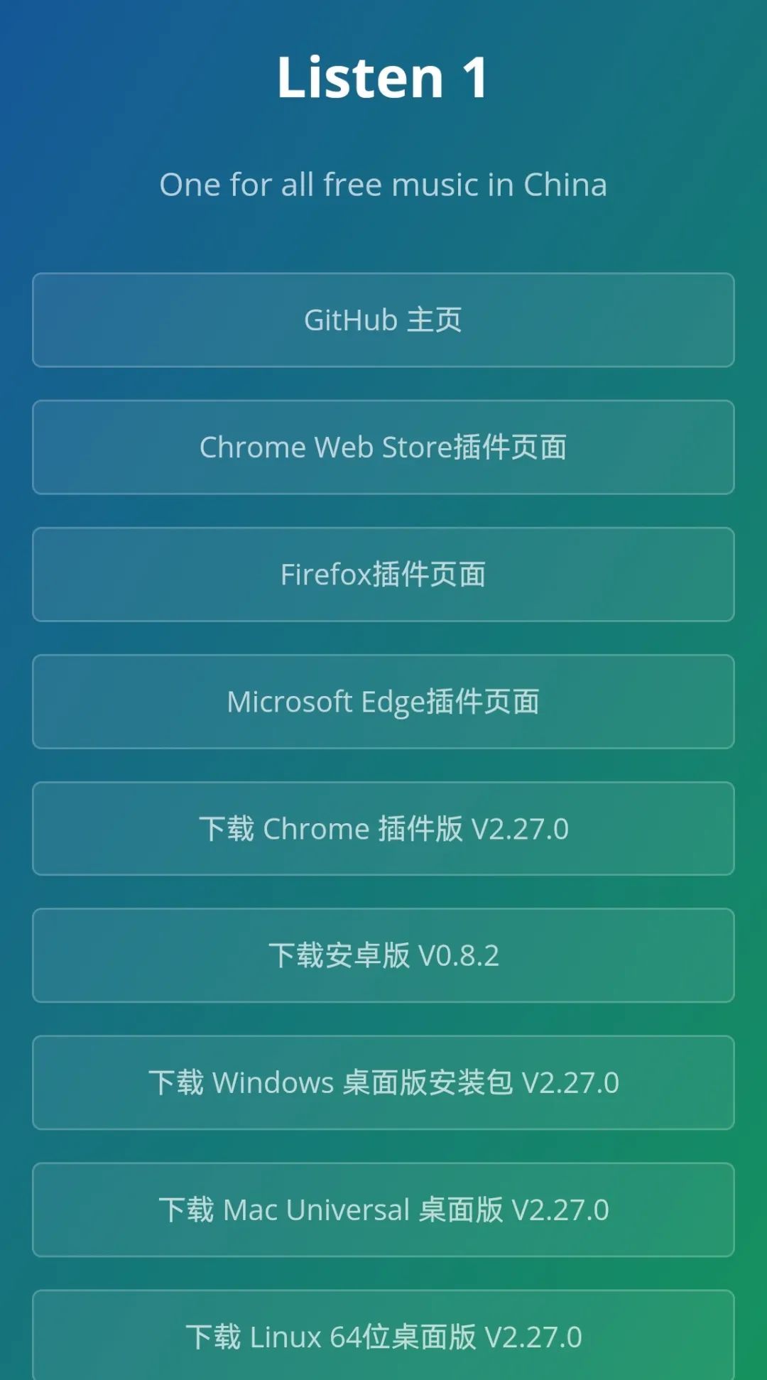 全网音乐平台,Listen 1/魔音Morin/熊猫无损音乐/城通网盘解析器无损音质随便下载!-HEU8