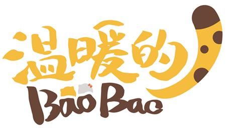 中国青年@温暖的BaoBao