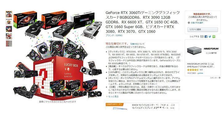 盲盒|日本开卖显卡盲盒：800 块钱就可能开出 RTX 3090 / RX 6900 XT