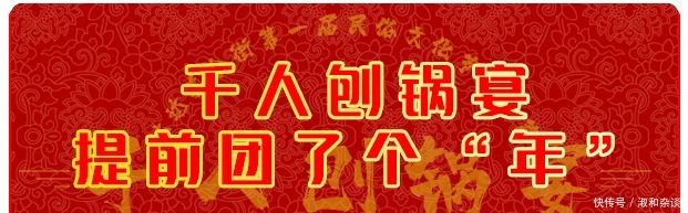 绥阳林达美食街|林达·千人刨锅宴圆满落幕了!你错过了吗?