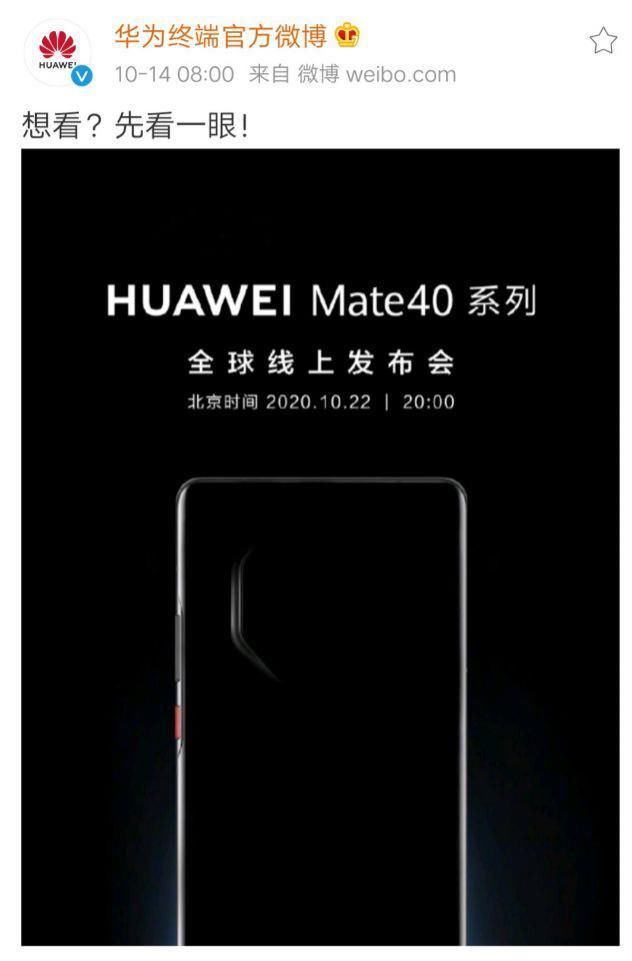 Mate40|“奥利奥”已成过去式Mate40或将采用六边形后摄，华为官方正式回复