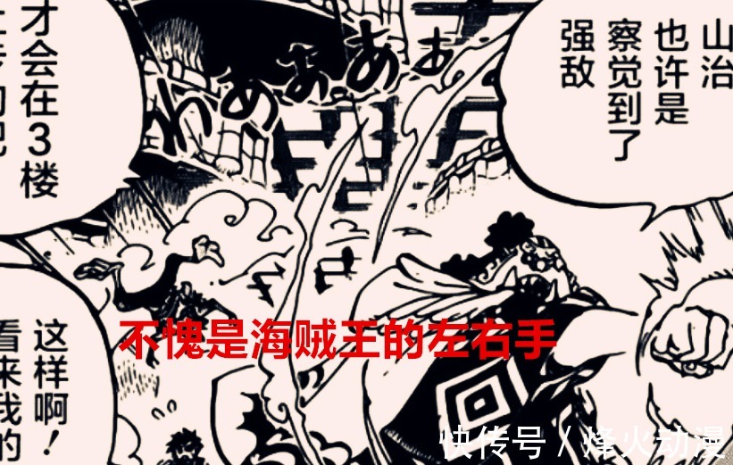 基德|海贼王1037话:当众人得知索隆有霸王色后的反应,只有鹰眼最真实