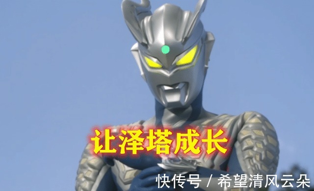 赛罗|艾斯给了泽塔生命，赛罗让他成长，伽古拉让他升级，图5让他巅峰