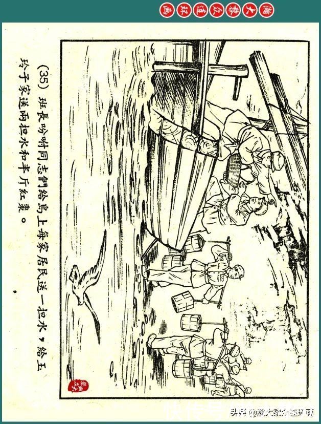 连环画|瀚大黎众｜解放军战士连环画《淡水》李成勋罗振华绘画1956年出版