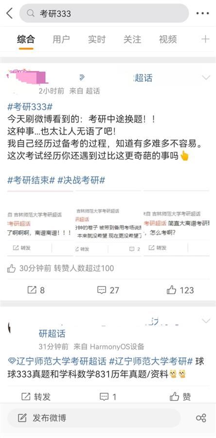 换卷|网传吉林师大考研中途临时换卷，官方：具体原因正调查