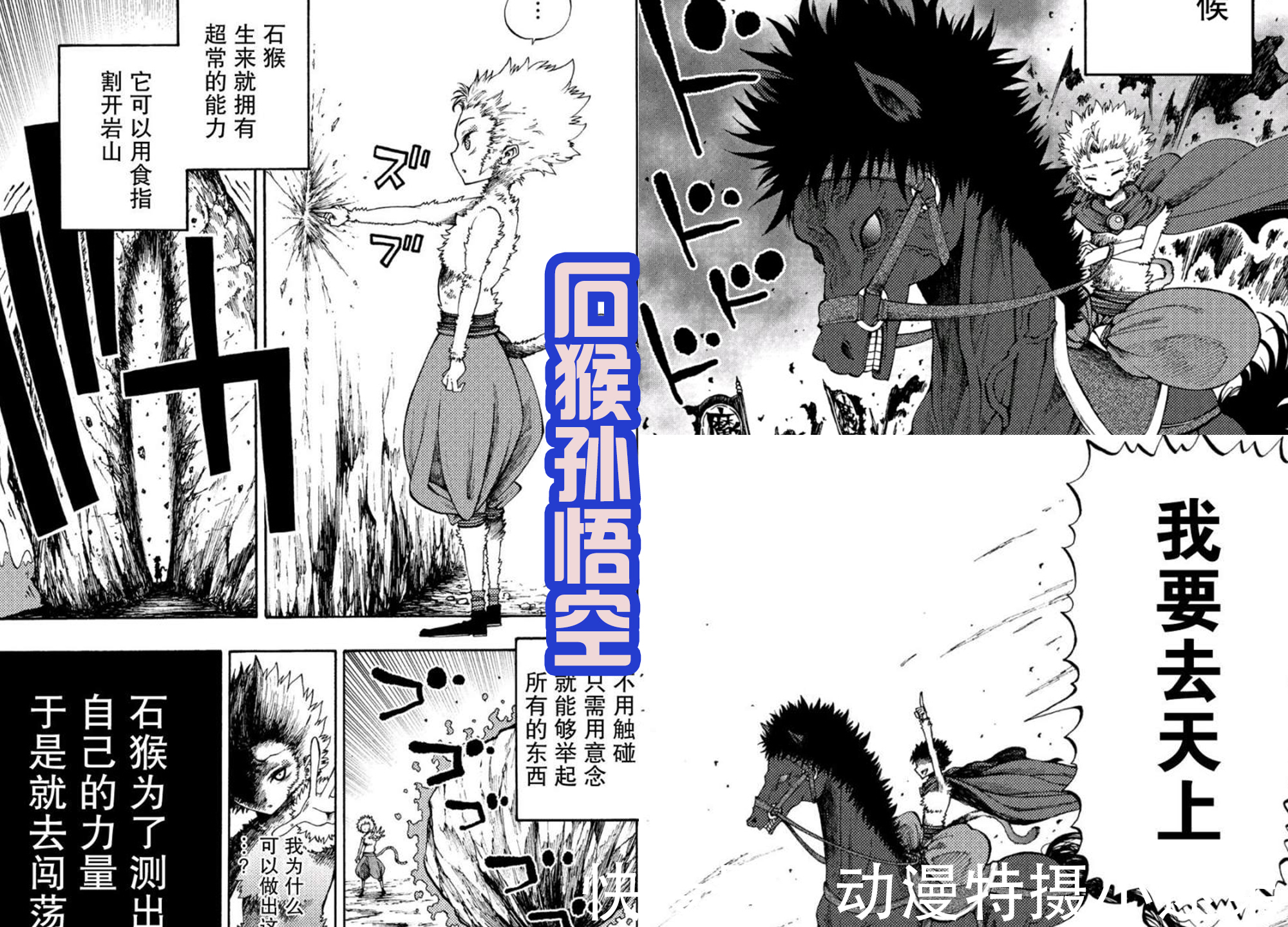哪吒|和《终末女武神》相似的漫画,孙悟空来历神秘,战帝释天灭释迦!