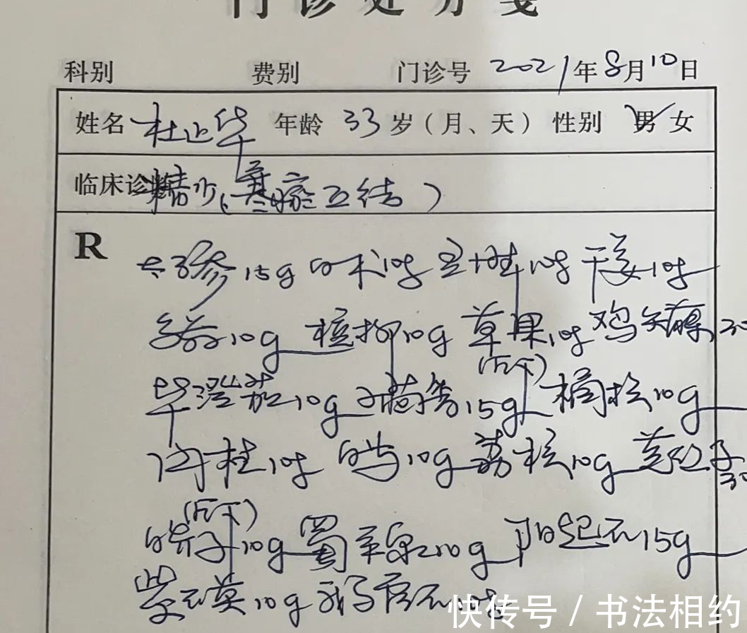 处方笺$医生晒处方笺,字迹潇洒飘逸,个性鲜明,颠覆了“鸡爪体”