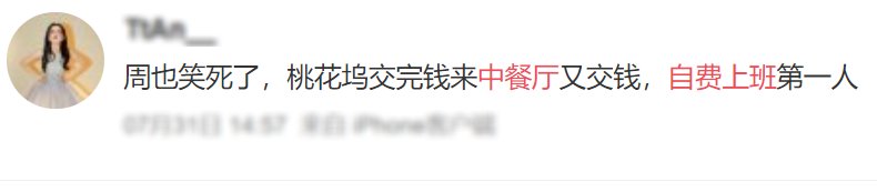 血本|“自费上班”叫抠门?这季《中餐厅》其实下了“血本”