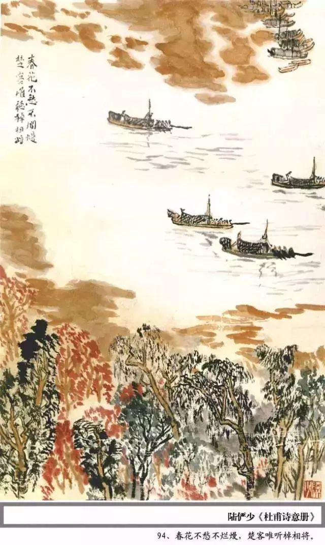  杜甫|陆俨少100幅《杜甫诗意册百开》