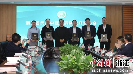 民间中医药|浙江成立民间中医医药研究开发协会 浙中医大留小忠任会长