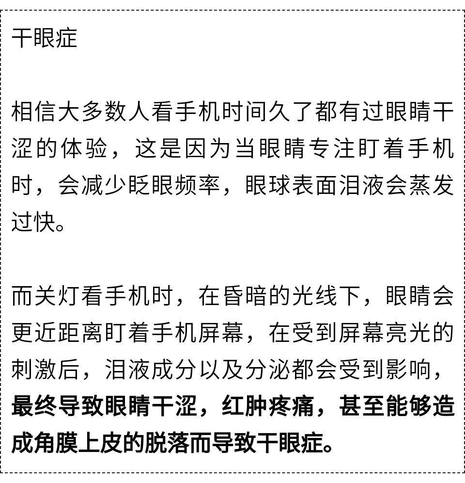  知识|【知识】关灯看手机危害竟然这么大？！专家：轻则视疲劳，重则青光眼