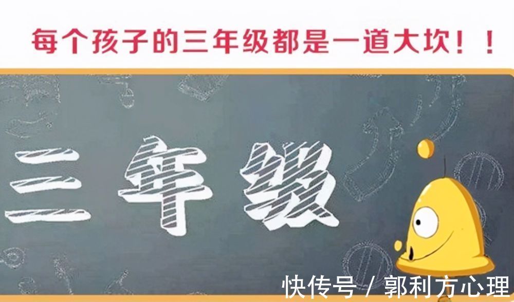 学习习惯|孩子到了小学三年级成绩就下降?家长不用慌,原因和对策在这里