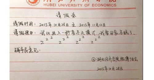 大学生“花式请假理由”走红，辅导员看后哭笑不得，学生太有才了