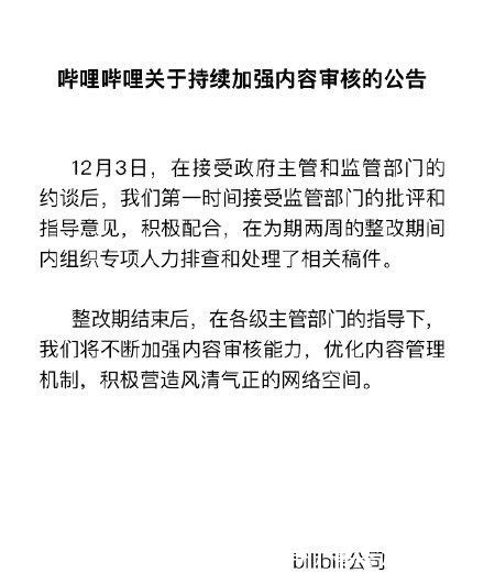 b站|二次元文化审核力度加大,知名平台多次被查,外国其实管得更严