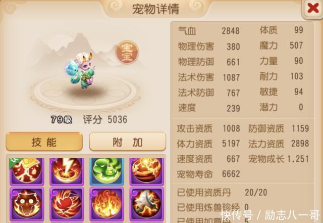 全红|梦幻西游手游满技能全红,这样的宠物你想要吗!