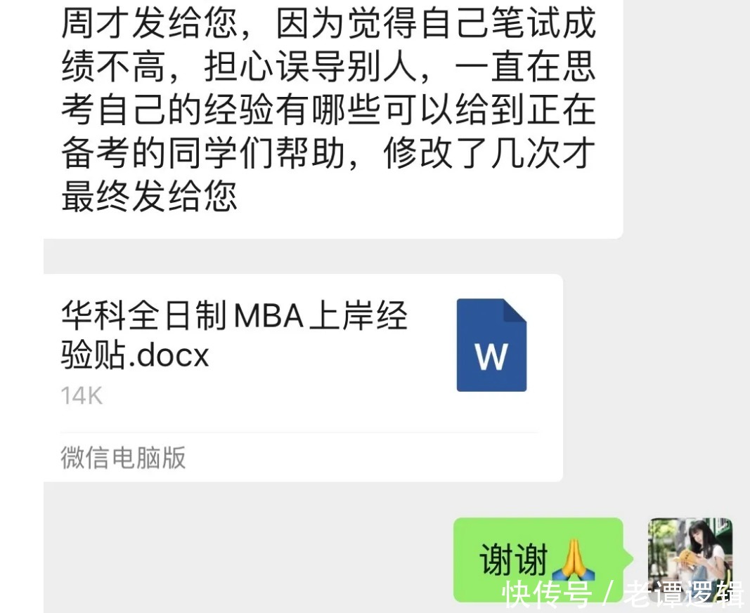 华中科技大学全日制MBA考研经验贴 林晨陪你考研