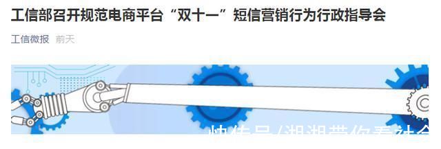 “双十一”即将来临，营销短信暴增?工信部出手了|春城夜谭| 电商