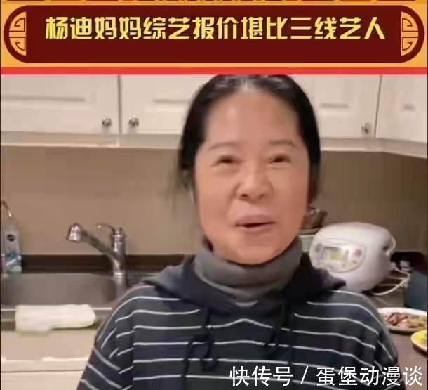 综艺感|曝杨迪妈妈综艺报价,一天30万,顶别人三年工资,大家觉得合理吗