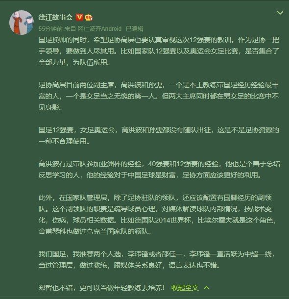 国家队|高谈阔论？记者公开炮轰高洪波孙雯+指导足协工作，推荐重用三人