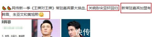 王牌對王牌|曝《王牌7》嘉賓大變動！關(guān)曉彤宋亞軒回歸，賈玲沈騰由他們代替！