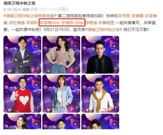 中秋晚会|湖南卫视中秋晚会，汪涵为何不见踪影？主持人李锐与梁田什么来头